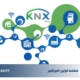 نحوه سیم‌کشی knx